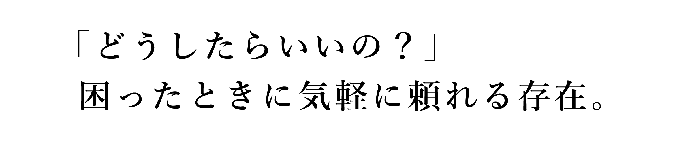 さまざまな角度からサポート