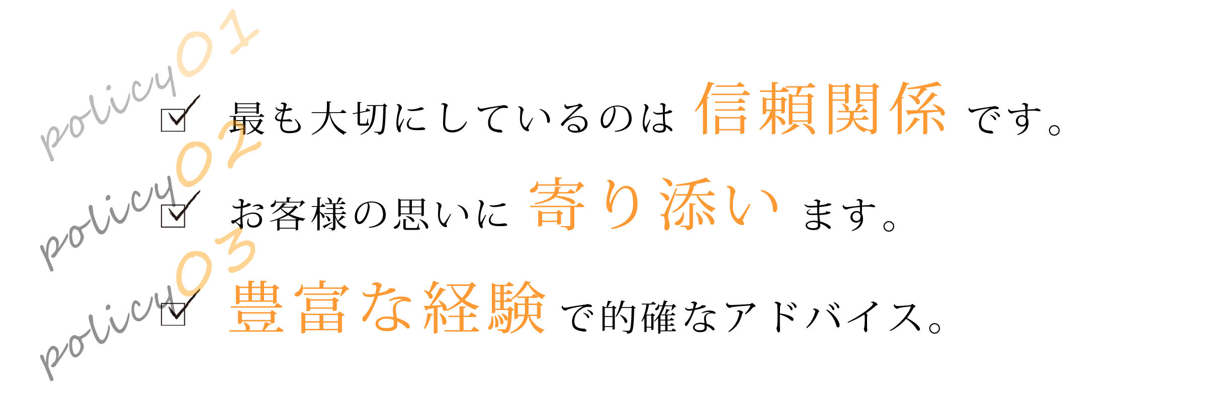 大切にしていること